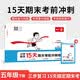 一本小学数学15天期末考前冲刺卷五年级下册人教版2026春考点复习巩固真题训练必刷题期末押题模拟试卷