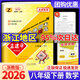 【科目可选】2026春孟建平各地期末试卷精选八下孟建平八年级下初中八年级下册试卷测试卷八上教材同步八上模拟复习考试卷八年级下册期末冲刺100分 【八年级下】数学 浙教版