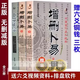 【正版】原版正版3册增删卜易上下册+卜筮正宗六爻经典全书籍野鹤老人/孙正治周易l四柱预测学初学入门书籍大全