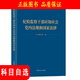 【京东配送】2023纪检监察干部应知应会党内法规和国家法律 中国方正出社 包括党章宪法廉洁自律准则问责条例纪律处分条例刑法民法典
