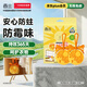 西兰防蛀防霉片2片装代替樟脑丸卫生球毛衣物驱蛀虫鞋柜衣柜去霉味