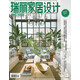 瑞丽家居设计（2026年4月号）第二季度