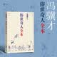 俗世奇人全本（《语文》推荐阅读  含18篇冯骥才新作全本54篇：冯先生亲自手绘的58幅生动插图） 小说