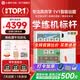 小猿猿辅导学练机E1彩墨版 2026换新升级护眼学习机 支持deepseek 斑马启蒙AI早教学生 故事机绘本礼物 【领国补500元】彩墨屏E1-赠错题打印机