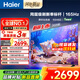 海尔（Haier）电视 语音控制4K超高清 护眼高刷全面屏智能超薄液晶彩电智慧屏一级能效 家用平板电视机 65英寸 26年新品 8核CPU 165Hz 64G内存