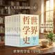 世界哲学史（全9卷）