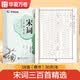华夏万卷宋词三百首楷书练字帖小学生临摹描红唐诗古诗词字帖 初中生成年人专用练字钢笔硬笔字帖正楷书法练字本