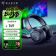 雷蛇（Razer）北海巨妖标准版X 有线头戴式电竞游戏耳机耳麦 7.1环绕声 吃鸡神器 黑色 适配三角洲行动