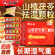 仁和山楂茯苓颗粒正品3盒搭祛湿气茶饮中成药健脾养胃成人调理大肚子