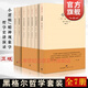 黑格尔全集 著作全套7本 小逻辑 哲学史讲演录4卷 精神现象学3卷 贺麟 世纪文景