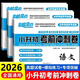 小升初真题卷2026北师大版小升初考前冲刺卷小学毕业总复习资料五六年级下册小升初系统总复习专项训练小学升初中考试真题分类模拟押题卷初一分班考试必刷题 【北师大版】小升初语数英三本试卷