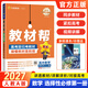 2027版教材帮高二选修一2026秋高中教材帮高二上册选择性必修第一册人教版RJ新教材高二选修一1全套课本教材完全解读同步讲解资料教辅书天星教育 数学选修一人教A版