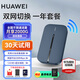 华为随身wifi3pro移动无线wifi三网通全国流量上网随行4G直播非wifi7无限网卡非2025款5g手机可用 随行WiFi3 Pro【双网版移动联通+一年套餐】