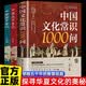 【全3册】中国国学常识+中国文化常识1000问+中国文学常识 中国古典文学国学常识青少年中小学生