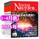 Newton科学世界杂志2026年1/2/3/4月新【全年/半年订阅/2025年1-12月/典藏版图解理科系列】官方旗舰店科学技术环球科学探索发现科普非过刊K 现货【共4本】26年1/2/3/4月