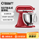 KitchenAid【价保618】（凯膳怡）厨师机家用和面机揉面全自动多功能搅拌机5QT 帝王红 5KSM150PSCER
