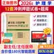 备考2027 护理学副高职称副主任护师考试用书2026 冲刺押题试卷12套及解析+1套全真人机对话模拟试题 护师进阶正副高级晋升资料题库 可搭配人卫版教程协和军医版副高历年真题视频课程