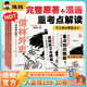 混知【新书首发】漫画助攻版乡土中国/简爱/钢铁是怎样练成的/昆虫记/朝花夕拾/骆驼祥子/儒林外史/红星照耀中国快乐读名著 【九年级-下】儒林外史