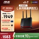 华硕（ASUS）【焕新补贴】RT-BE86UWiFi7路由器家用无线千兆电竞路由万兆口+4个2.5G口全屋套装Aimesh随心组