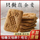 厨叮妞魔芋饼干无蔗糖全麦粗粮健身代餐压缩饼干孕妇零食中老年人代餐用 【怕糖 就吃它】全麦味 10袋【共30片】