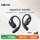 韶音（SHOKZ）【李现同款】OpenFit 2+开放式蓝牙耳机挂耳式无线耳机运动跑步骑行非骨传导 适用于苹果岩黑