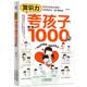 《赏识力 夸孩子我有1000句》1000次夸奖 夸出内驱力1000次赏识表扬出优秀娃 高情商父母彩虹屁 爱的“低声教育”