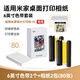 彩格适用小米米家照片打印机1S热升华染料色带无墨打印自动覆膜彩色相纸打印机 6英寸色带赠送相纸80张