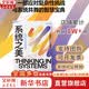 【正版包邮】系统之美 决策者的系统思考 德内拉·梅多斯 著 邱昭良 译 10年手稿全新再版《五项修炼》作者彼得·圣吉的老师 新华书店旗舰店企业经营管理图书书籍 系统之美