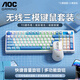 AOCGK210/220有线/蓝牙/无线三模键盘/鼠标/耳机套装 机械手感 游戏办公笔记本电脑外设98键 【海湾蓝】GK220无线键鼠套装