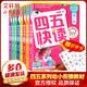 【 套装单册任选】四五快读 全彩图升级版全套8册单册任选 3-6岁幼儿快速识字书阅读法儿童读物 【附赠音频扫码获取】 【全套8册】四五快读 (全彩升级版)