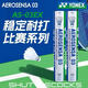 YONEX正品YONEX尤尼克斯yy羽毛球12只装耐打比赛鸭毛鹅毛AS03 AS9 AS05 AS03 2速 优选鸭毛 飞行稳定 1筒 一桶  12只装