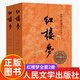 红楼梦全套2册 原著版完整人民文学出版社曹雪芹完整版注释120回红楼梦原著正版名著庚辰本曹雪芹高中版学生青少年版学生版半白话文文言文图书小说四大名著之一