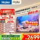 海尔（Haier）电视 国家补贴26年新品H5D一级能效 4K超高清165Hz高刷8核CPU大内存超薄智能液晶平板电视机智慧屏 65英寸 新品H5D 8核CPU+165Hz+64G