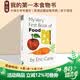英文原版 My Very First Book of Food 上下翻页配对纸板书 艾瑞卡尔 Eric Carle 低幼认知启蒙 英语单词学习 亲子互动图画书 绿山墙
