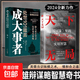 【官方正版】天下无局+成大事者+博弈论 雄辩与谋略智慧的经典奇书英雄当识纵横之术 人生如局风云变测战国策里的实用智慧 成大事者+天下无局 无规格