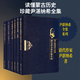 尹湛纳希全集精共5卷 内蒙古人民出版社 清尹湛纳希 著 赵永铣代钦赵景阳明辉 译 新华正版书籍包邮 图书