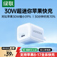 绿联30W氮化镓适用苹果充电器iPhone17/16ProMax/Plus充电头兼容pd20/27W手机ipad平板Type-C快充插头