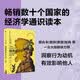 魔鬼经济学3 用反常思维解决问题 大众经济学经典 聪明人怎样看世界 畅销数十个国家 颠覆认知 清醒思考 认知升级 行为洞察 牛奶可乐经济学 薛兆丰 得到罗振宇推荐 中信出版社