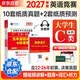 2027全国大学生英语竞赛c类真题本科生ABCD类历年真题详解与标准预测 未来教育历年真题押题模拟试卷教材词汇大英赛C类真题题库视频课程大英赛NECCS【c类】36套真题+2套预测+纸质高频词汇