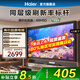 海尔电视小红花4K超高清语音控制165Hz刷新率8核CPU超薄智能平板一级能效智慧屏 65英寸 26年新款H5D超清 8核CPU 165HZ