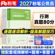 【现货立发】粉笔公考2027国家公务员考试教材国考省考适用 行测+申论 可搭粉笔980行测5000题申论模考真题80分四川北京江苏陕西广东浙江广西河北山东河南 【2027新版】行测真题