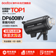神牛(Godox）DP400/600/800/1000IIIV四代影室闪光灯摄影静物美食拍照补光灯 DP600IIIV四代标配 影室闪光灯