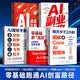 【时光学】AI搞定生意+AI提效手册+AI副业增收+AI 时代生存手册+图解Coze全套5本 豆包从入门到精通 ai办公豆包高效工作法 人工智能书籍