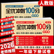 2026黄冈一年级下册试卷人教版语文数学小学一1年级上下册同步训练练习册全套辅导资料同步作文阅读试卷子黄冈小状元 两本试卷：语文+数学 一年级下册试卷·人教版