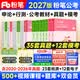 【现货立发】粉笔公考2027国家公务员考试教材国考省考适用 行测+申论 可搭粉笔980行测5000题申论模考真题80分四川北京江苏陕西广东浙江广西河北山东河南 行测+申论 27教材+27真题+模考 全