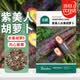 北蔬紫胡萝卜种子苗春水果胡萝卜菜种籽 紫美人水果胡萝卜种子100粒