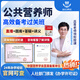 中国营养学会公共营养师报名三级考试证2026教材培训技能等级协议保障班 网课视频营养学公共营养师全程班 营养学会【三级】含报名费