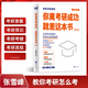 考研通关攻略(方向比努力更重要)+你离考研成功就差这本书(修订本) 全网粉丝超过3000万考研规划考研院校专业指导用书 你离考研成功,就差这本书(全新修订本) 张雪峰推荐