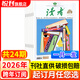 【全年订阅】读者杂志2026年4月起订阅共24期 中学生青少年现代文学文摘期刊作文素材