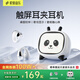 索爱（soaiy）耳机蓝牙耳夹式不入耳无线骨传导开放式挂耳音乐运动通话苹果华为小米通用2026新款 MV1电视大熊猫